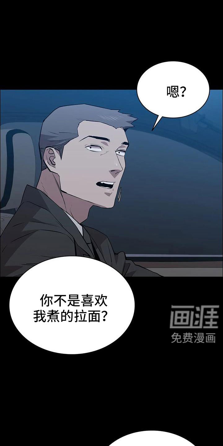 第116章：拉面