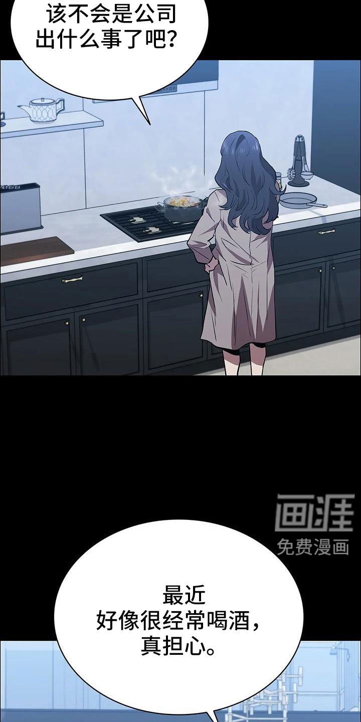 第117章：起疑心？