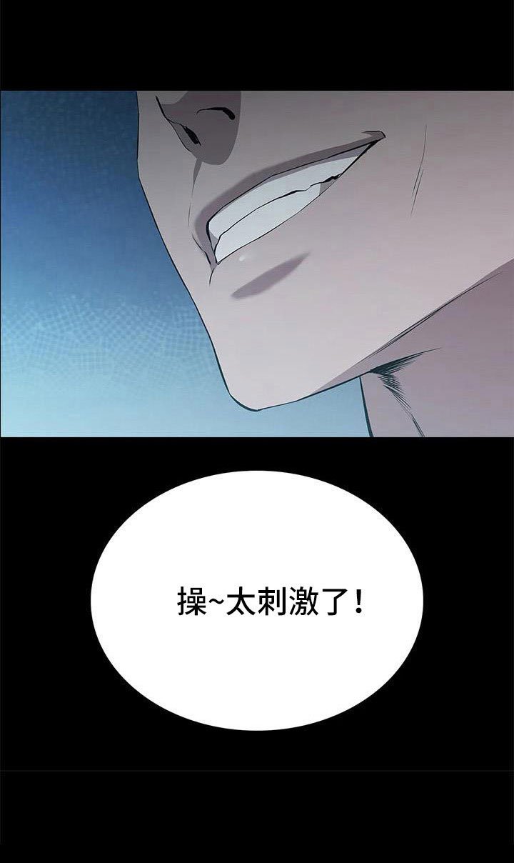 第119章：太刺激了