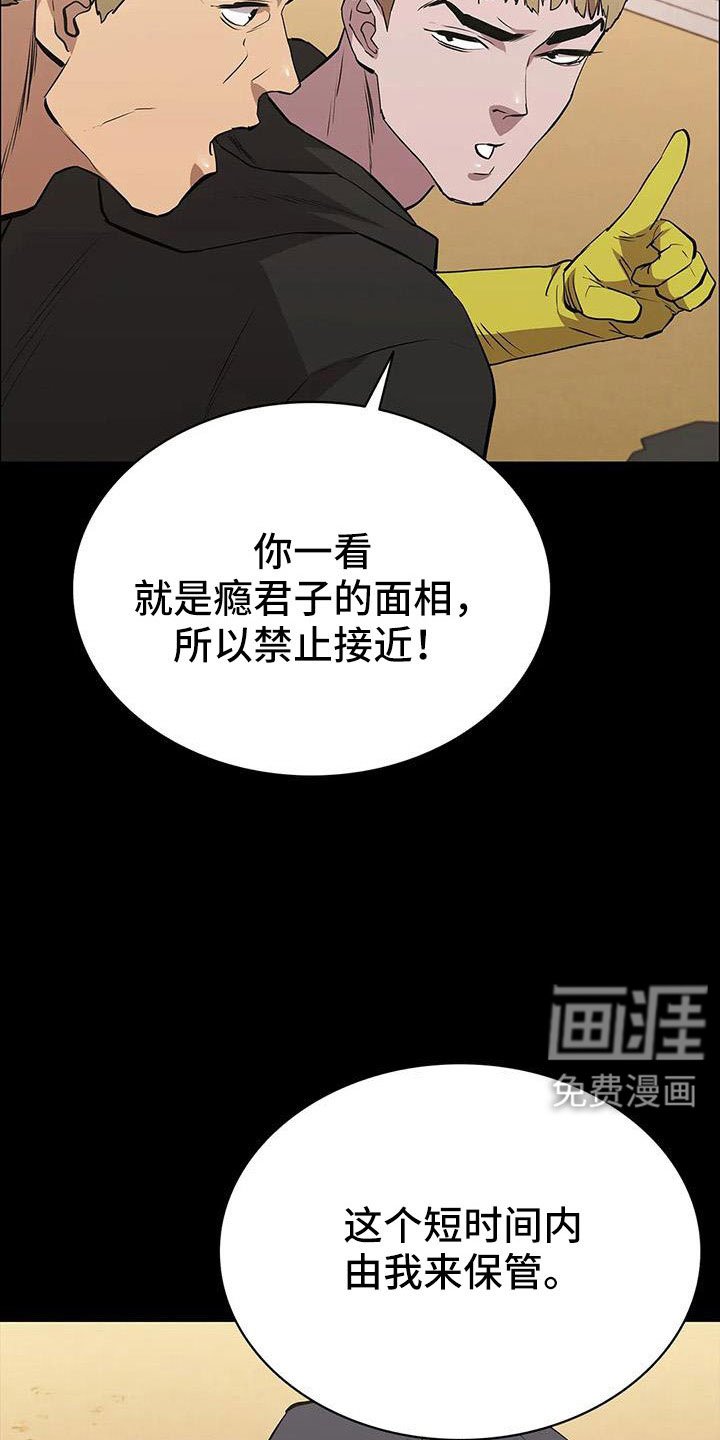 第124章：我来保管