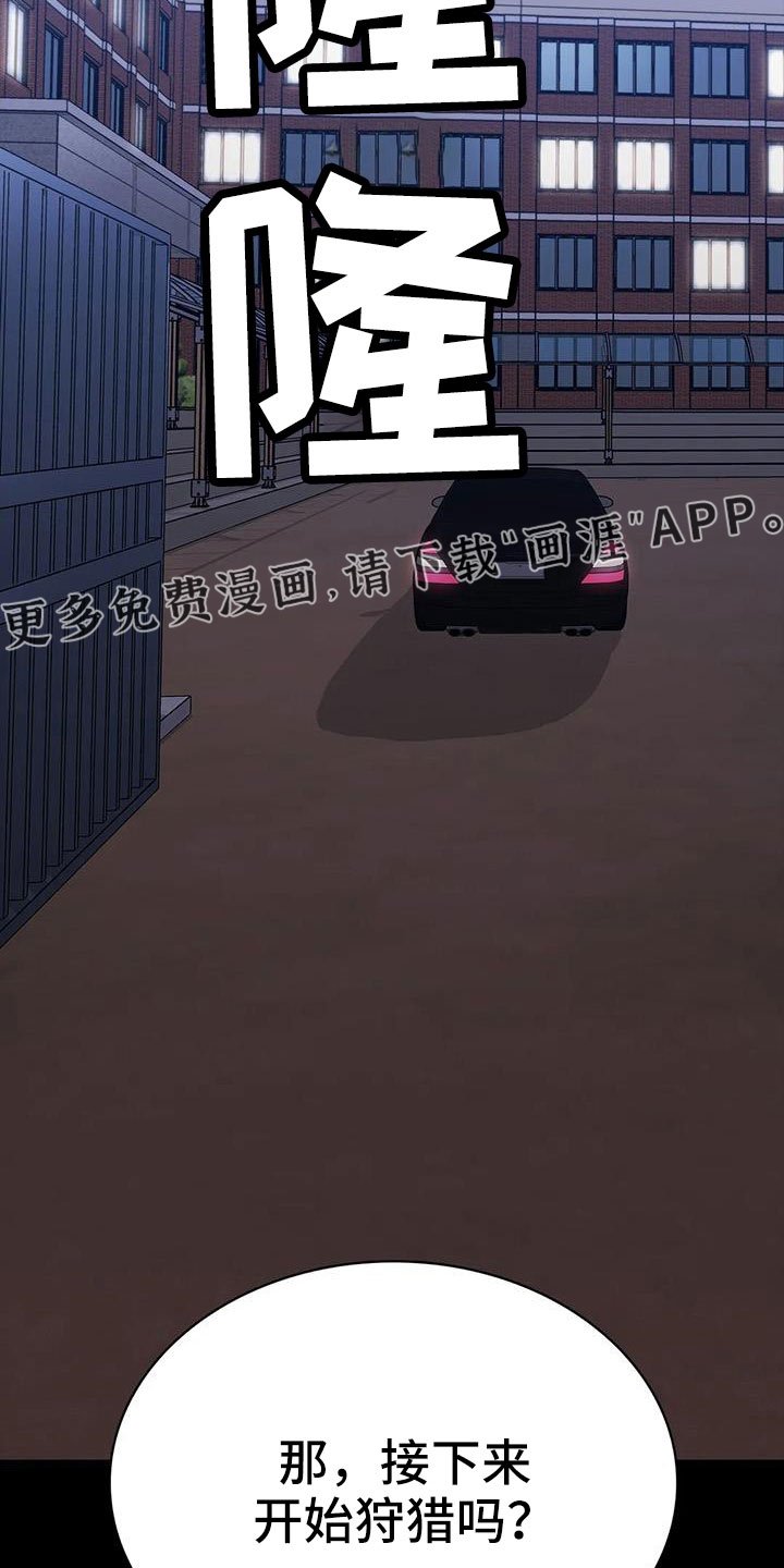 第128章：开始狩猎