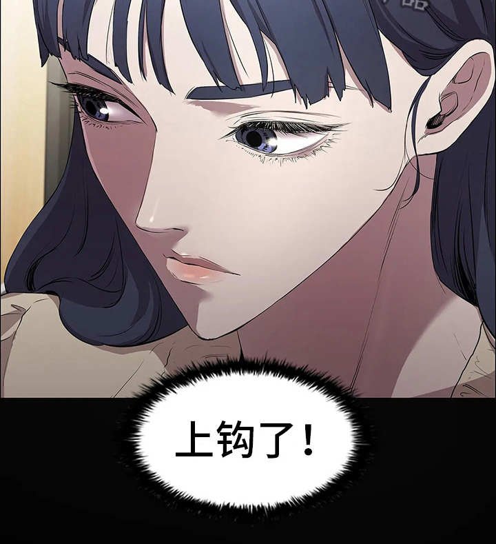 第13章：上钩了
