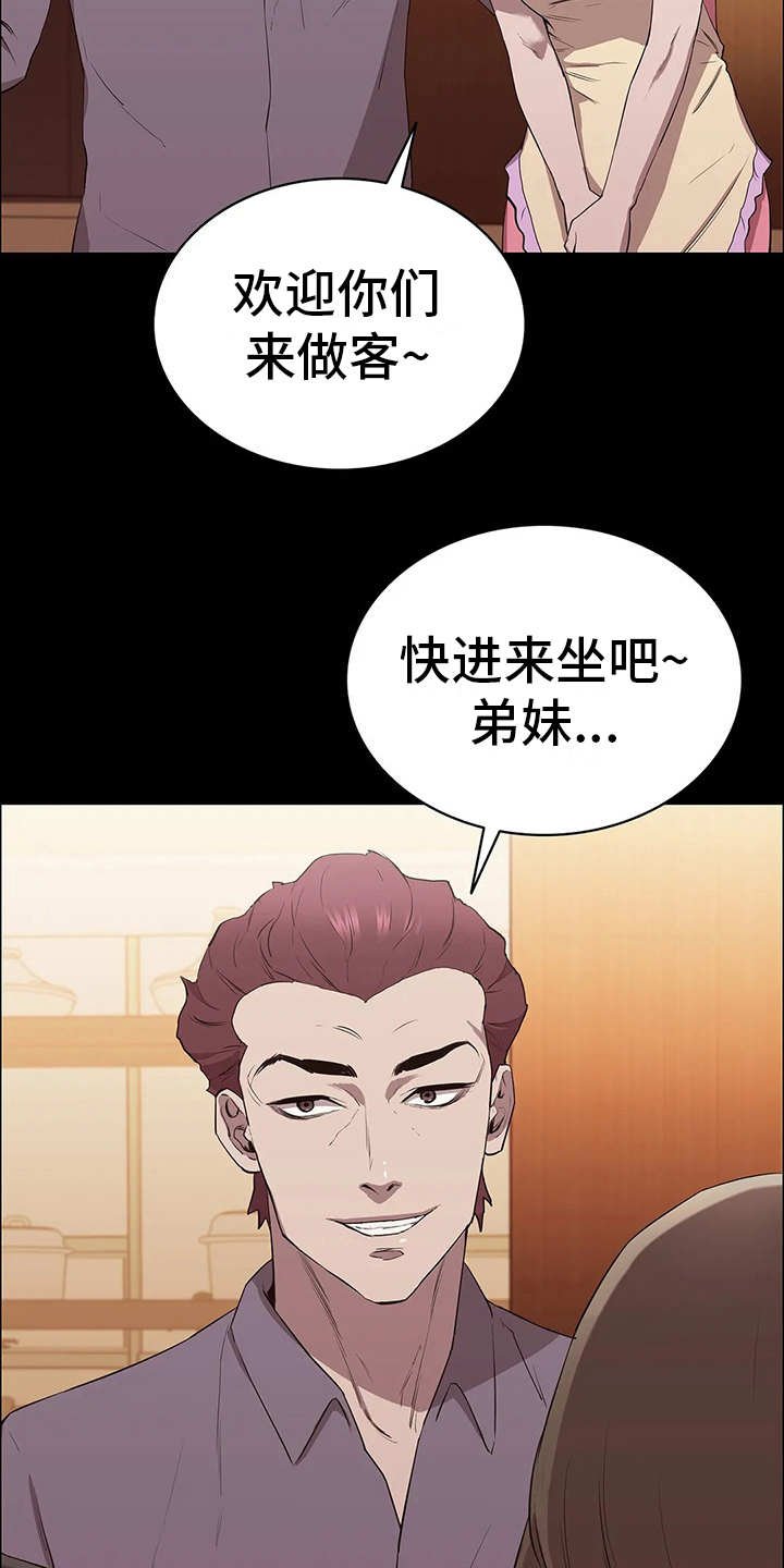 第16章：做客