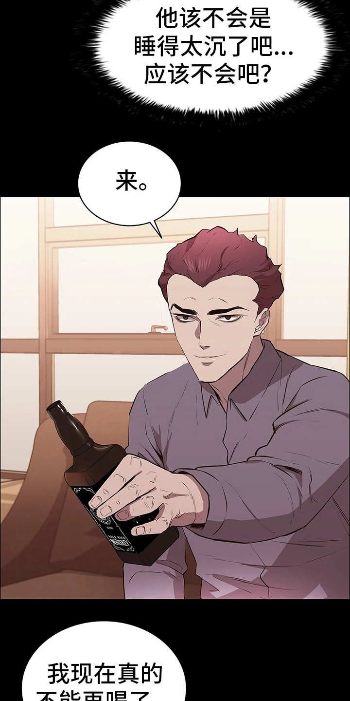 第18章：醉意