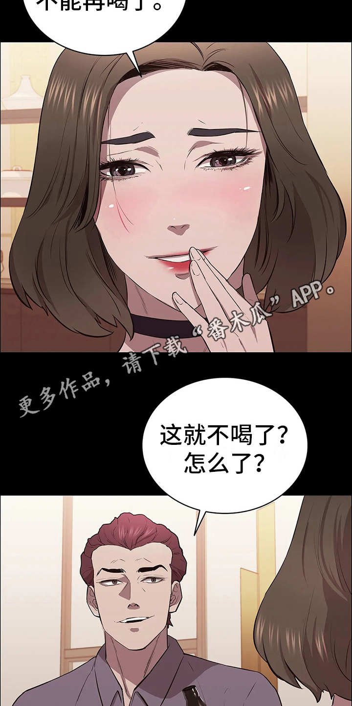 第18章：醉意