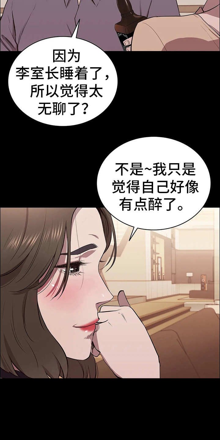 第18章：醉意