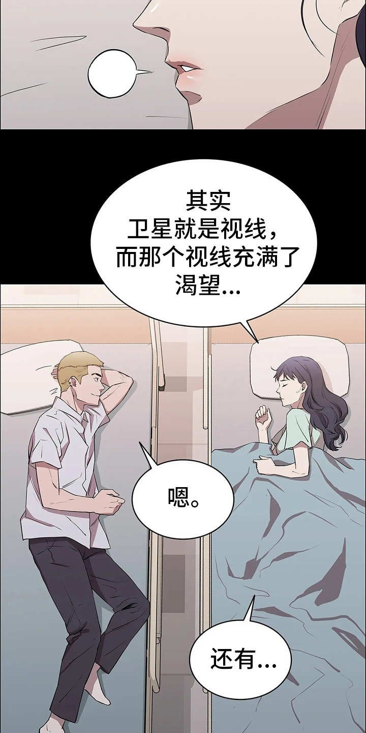 第23章：卫星