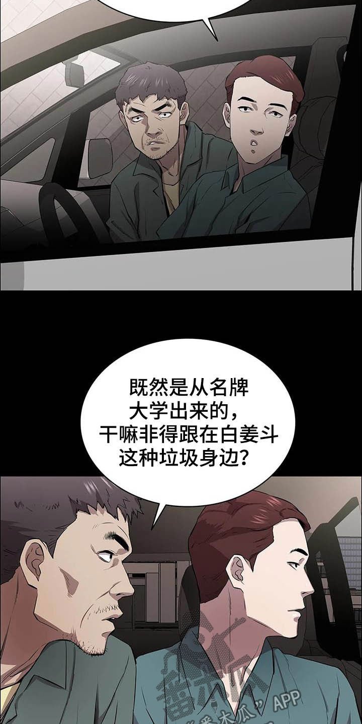 第25章：铁了心