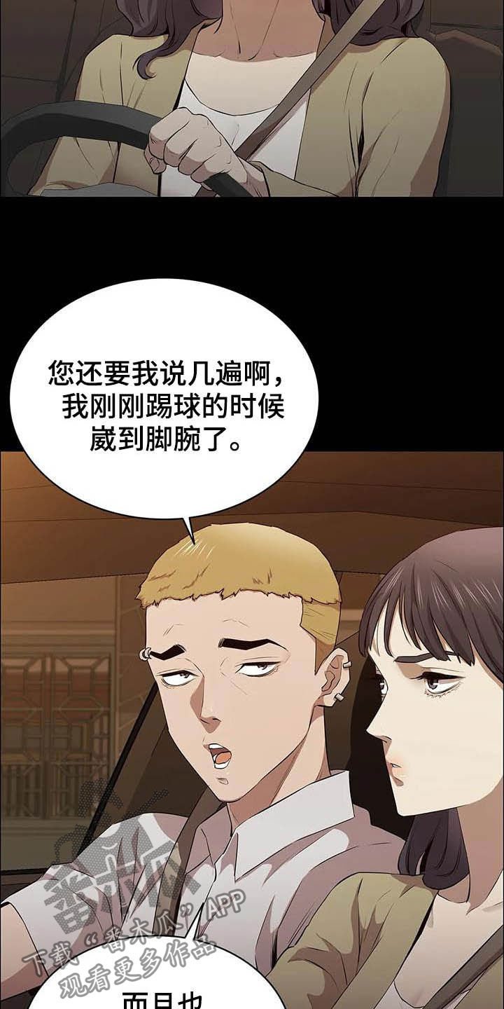 第28章：多管闲事