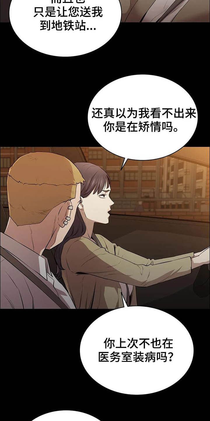 第28章：多管闲事