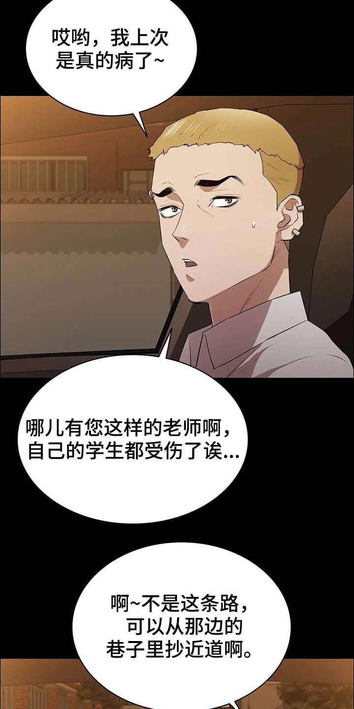 第28章：多管闲事