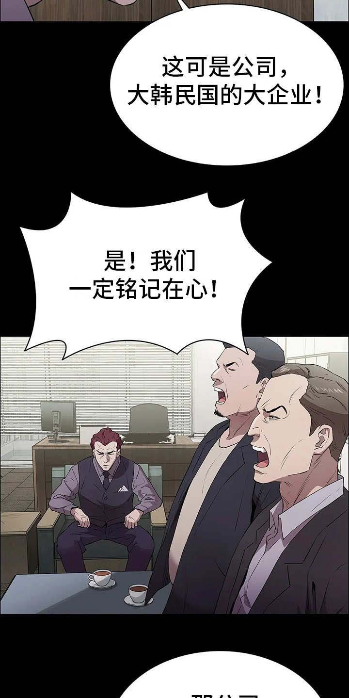 第3章：会长