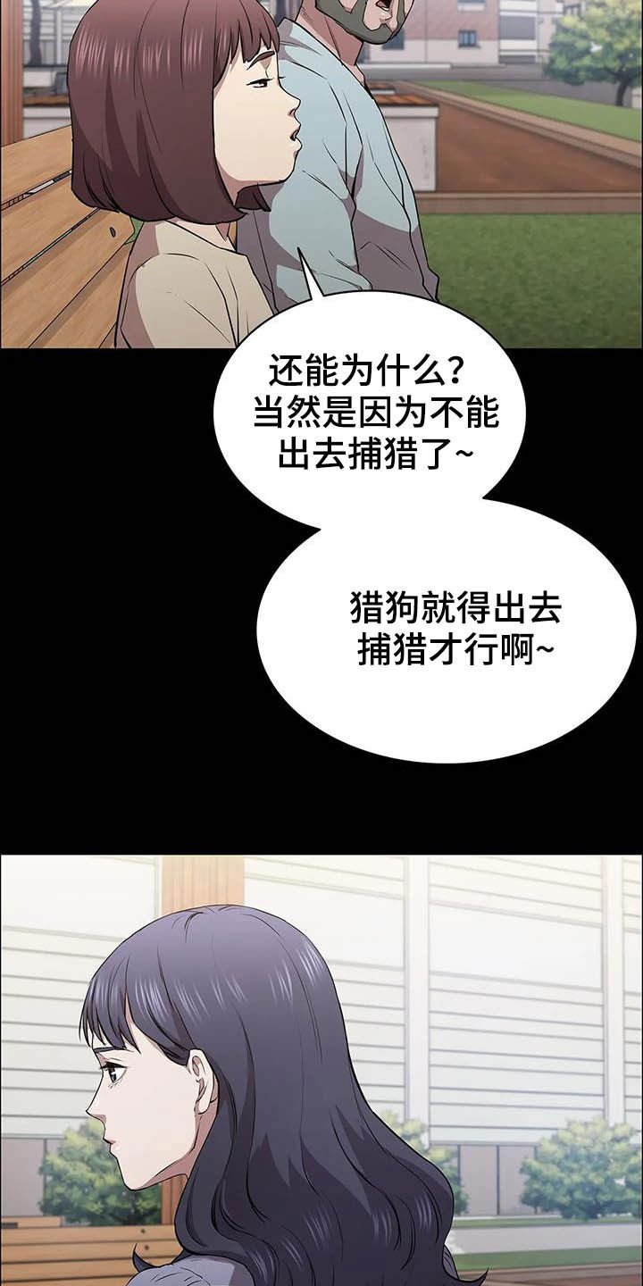 第31章：猎手