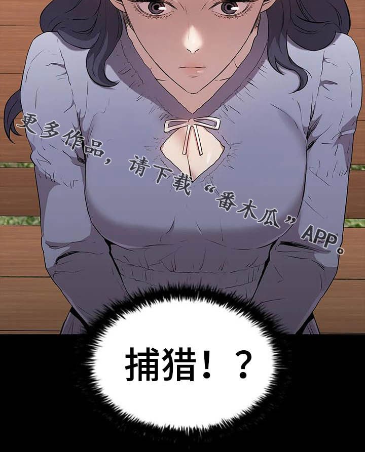 第31章：猎手