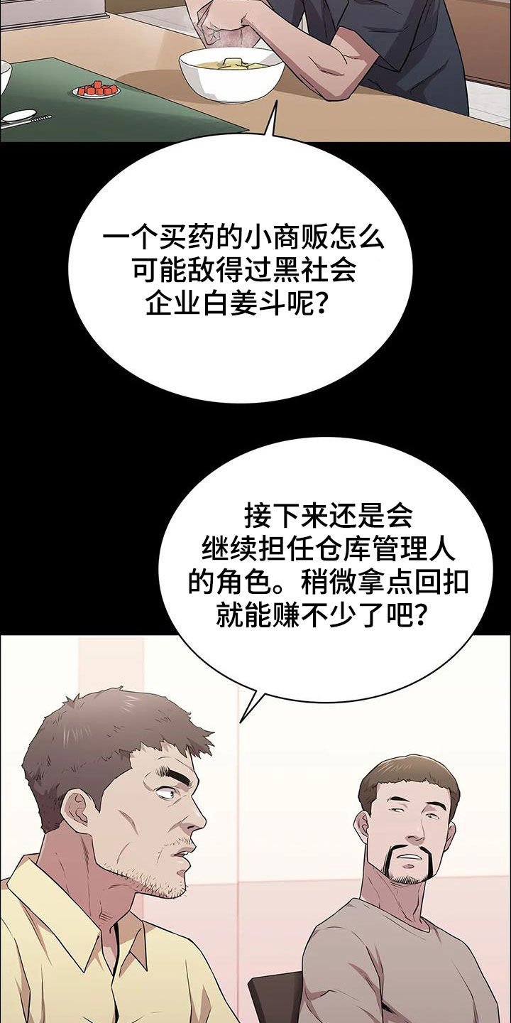 第38章：很不搭