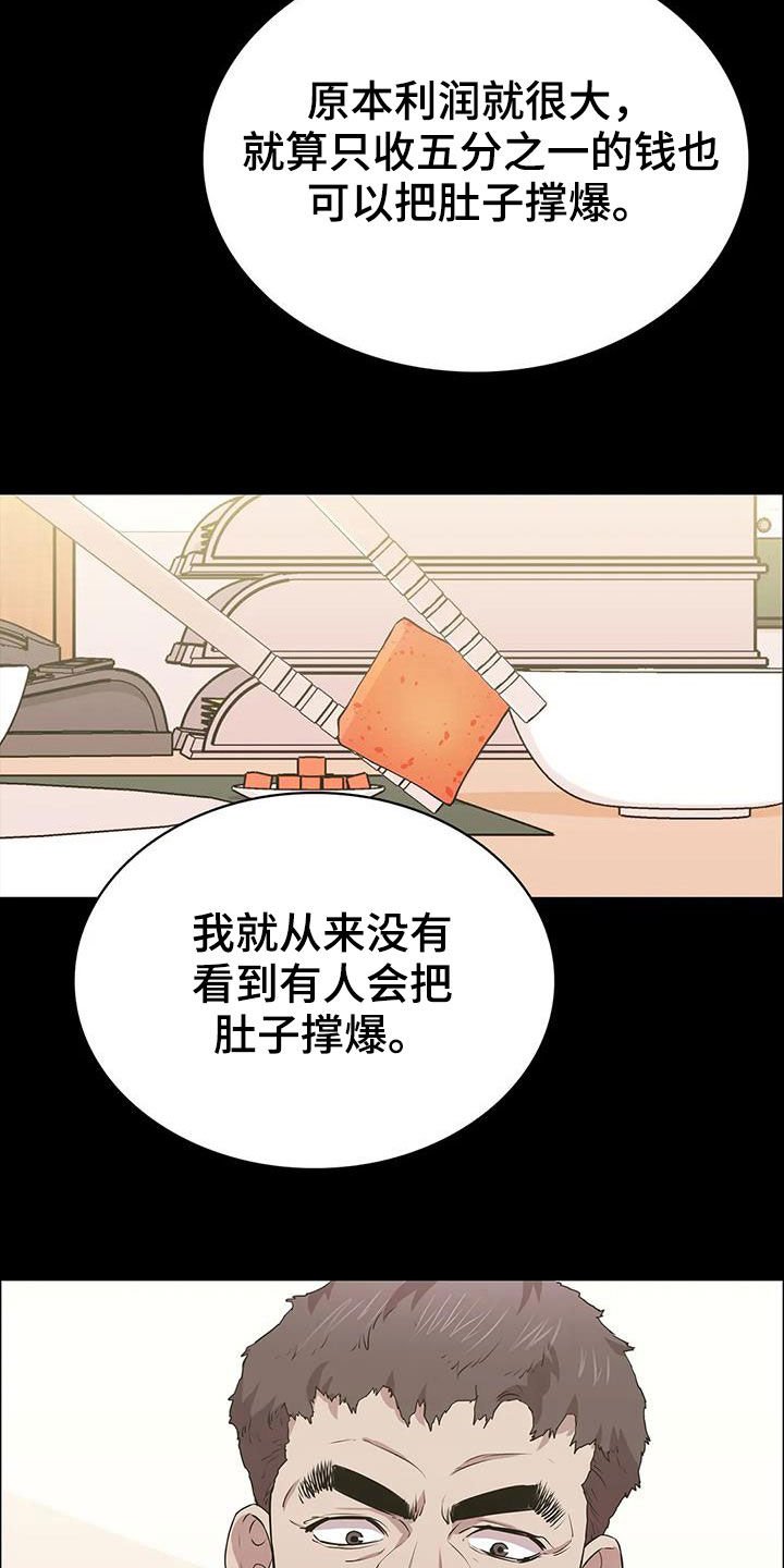 第38章：很不搭