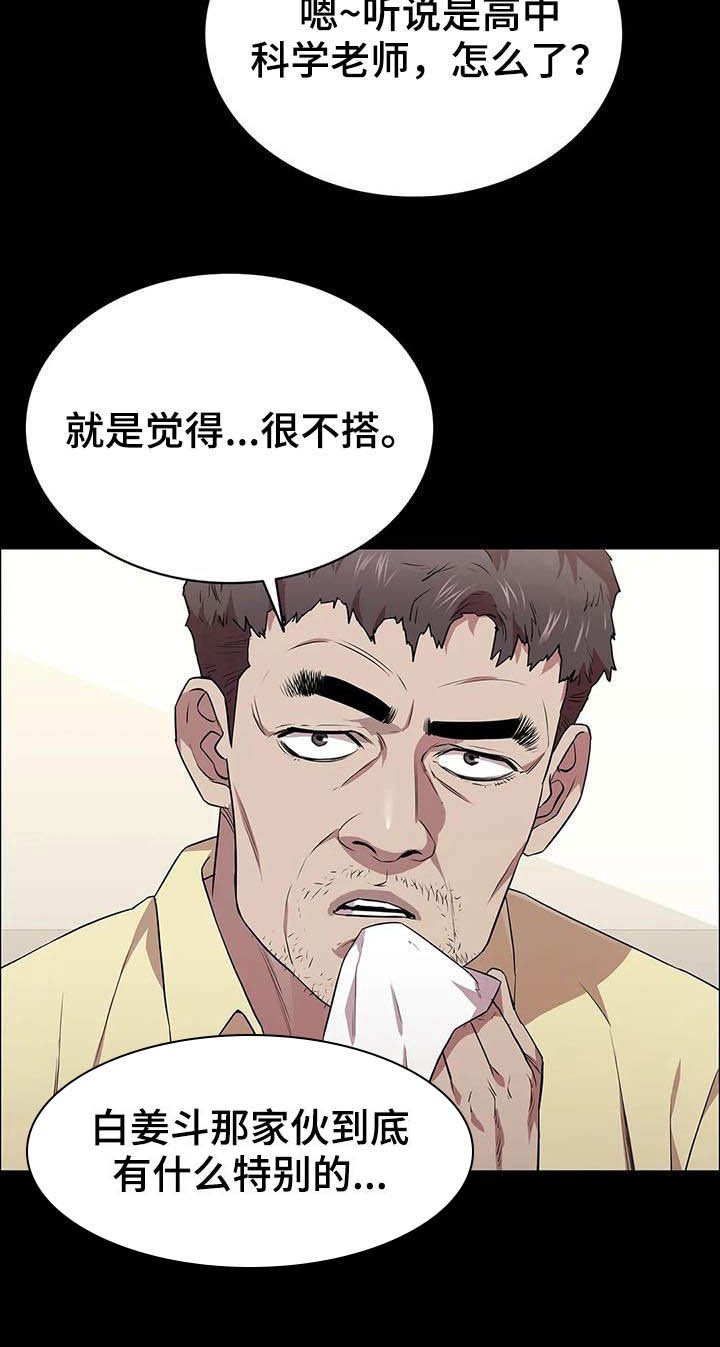 第38章：很不搭