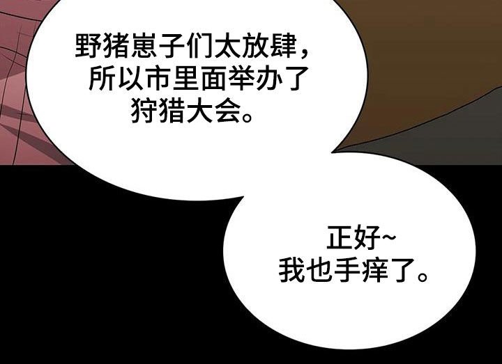 第40章：狩猎大会
