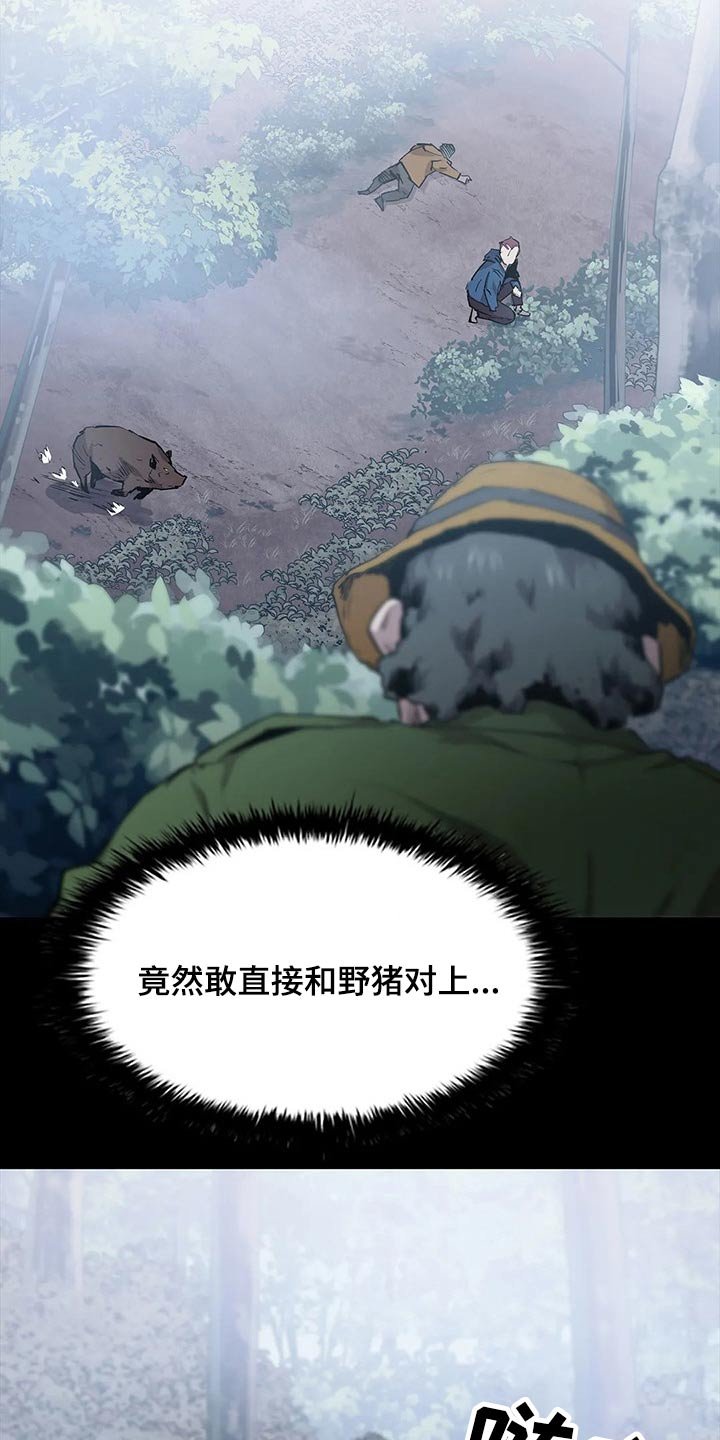 第43章：野猪
