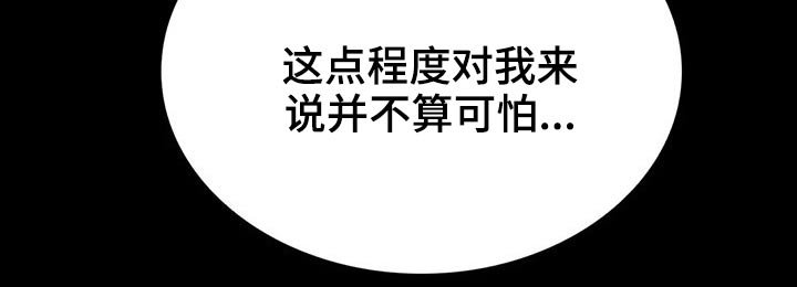 第51章：你不怕吗？