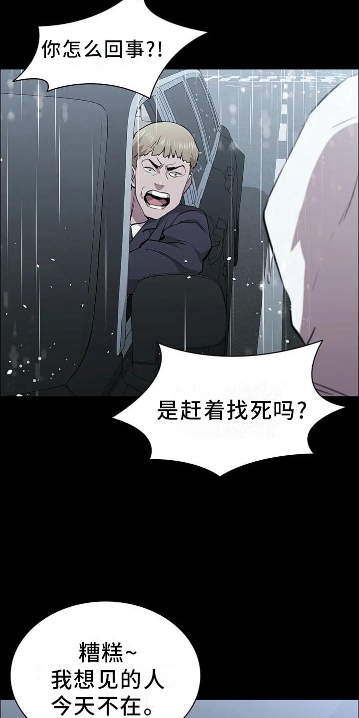 第78章：拦路