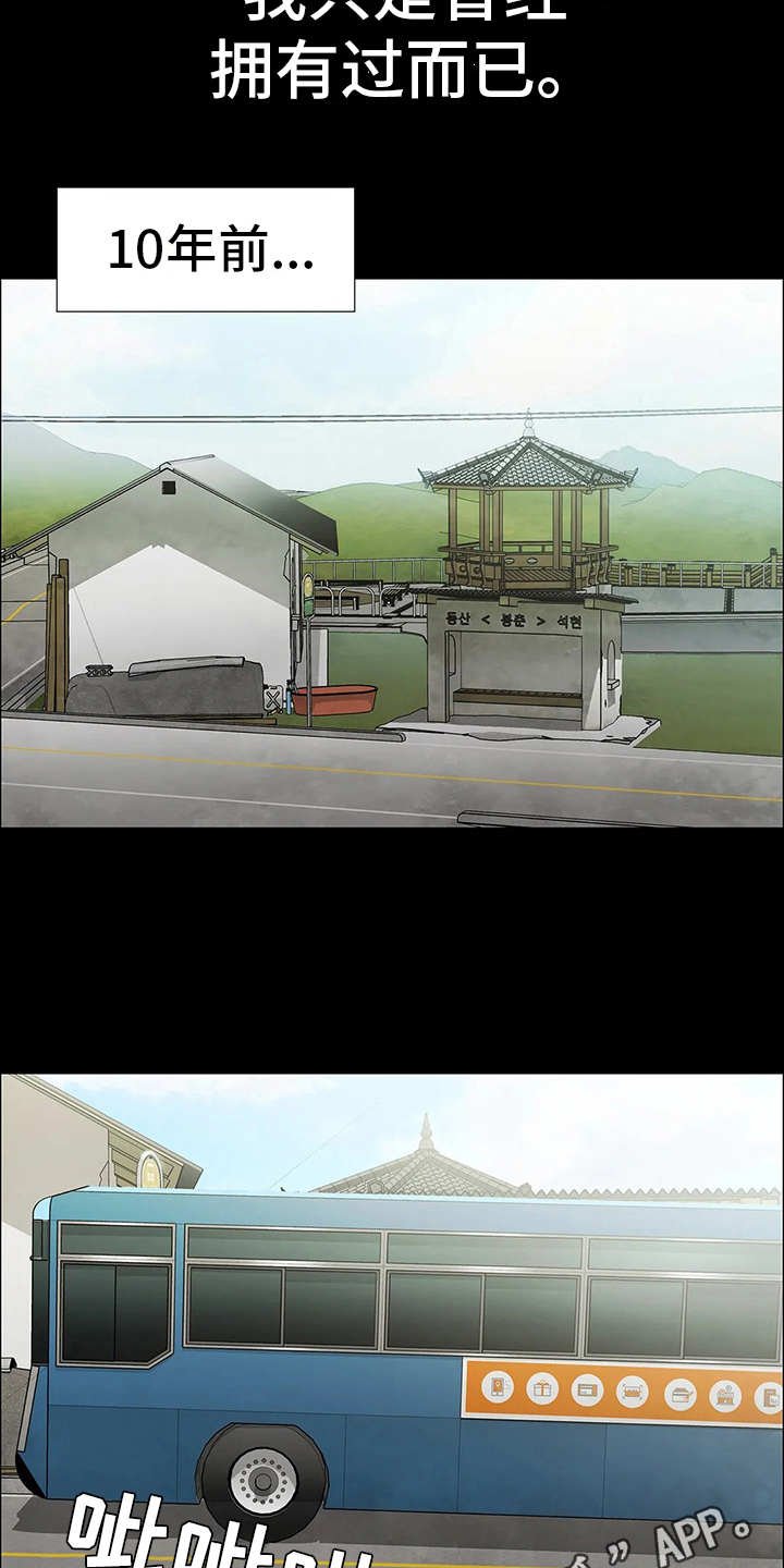 第8章：讨债