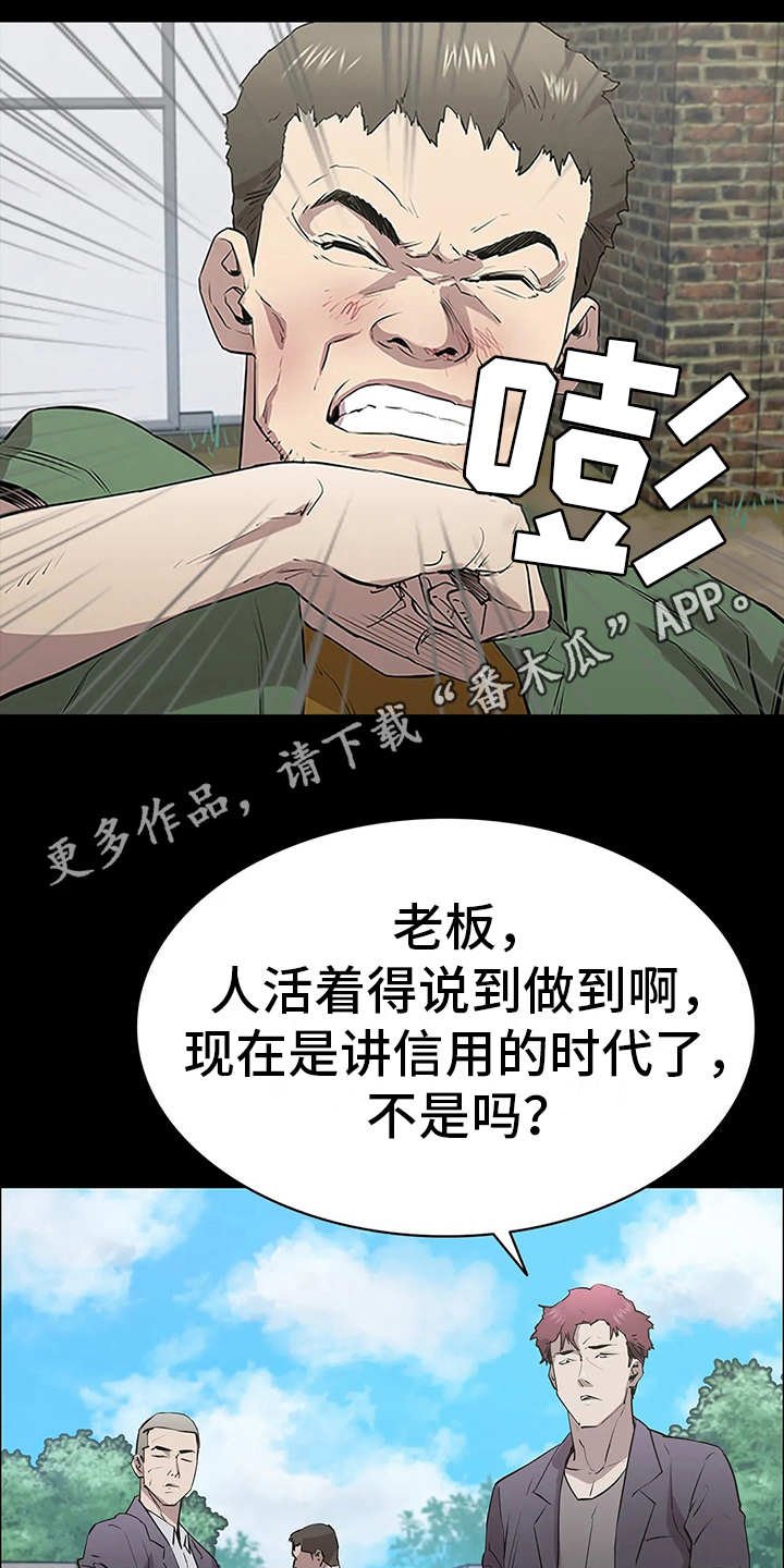 第8章：讨债
