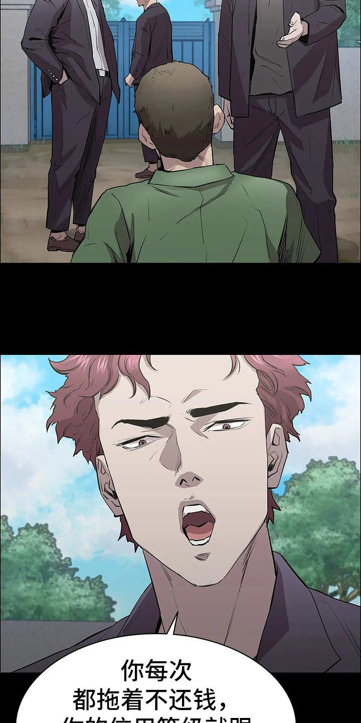 第8章：讨债