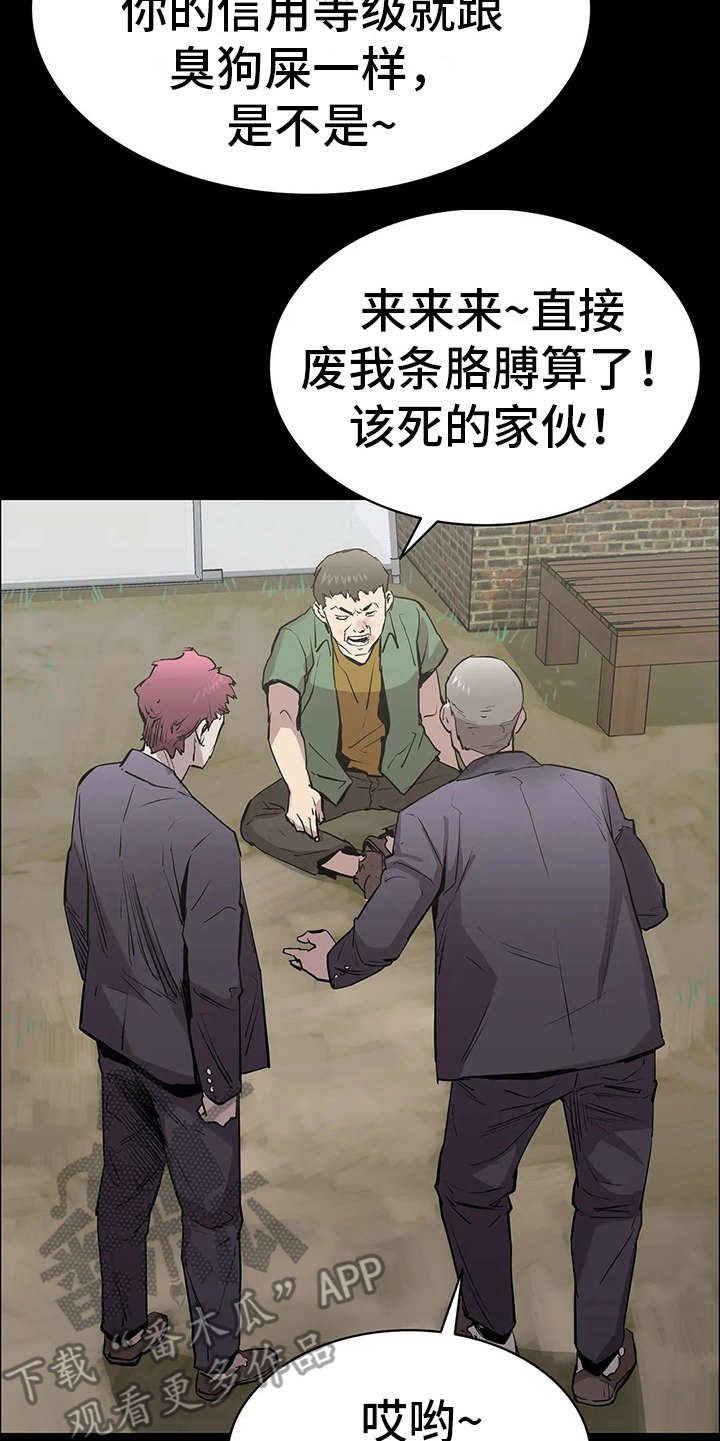 第8章：讨债