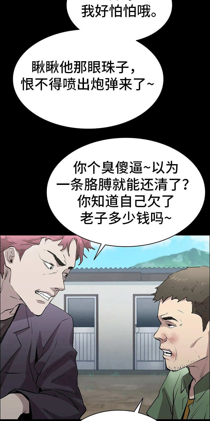 第8章：讨债
