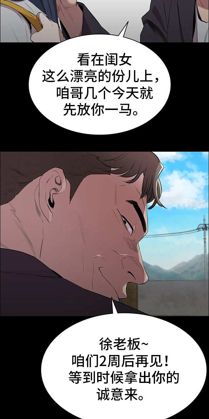 第8章：讨债