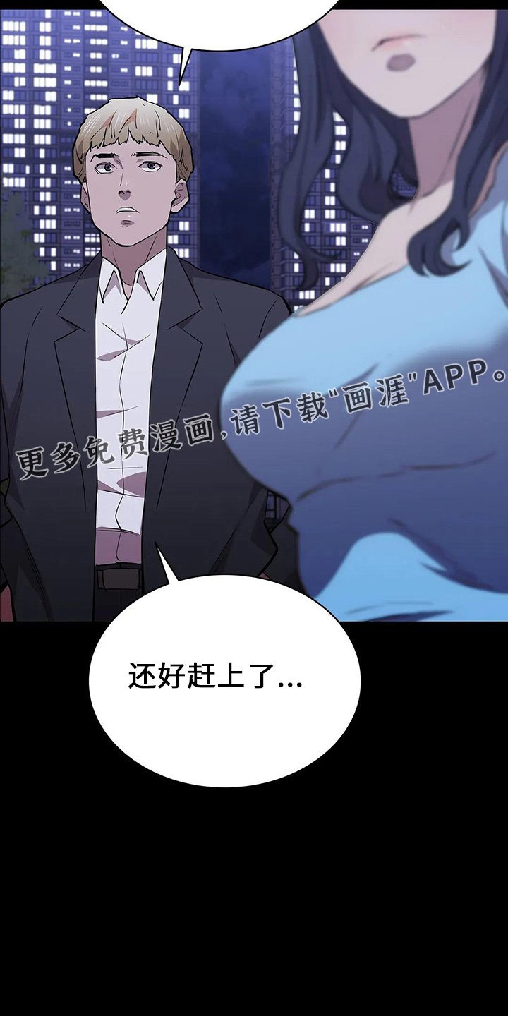 第89章：赶上了