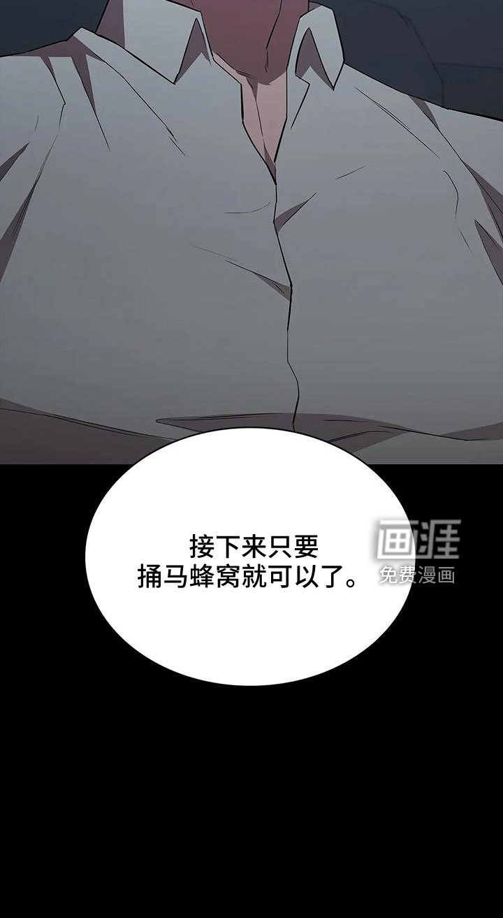 第98章：马蜂窝