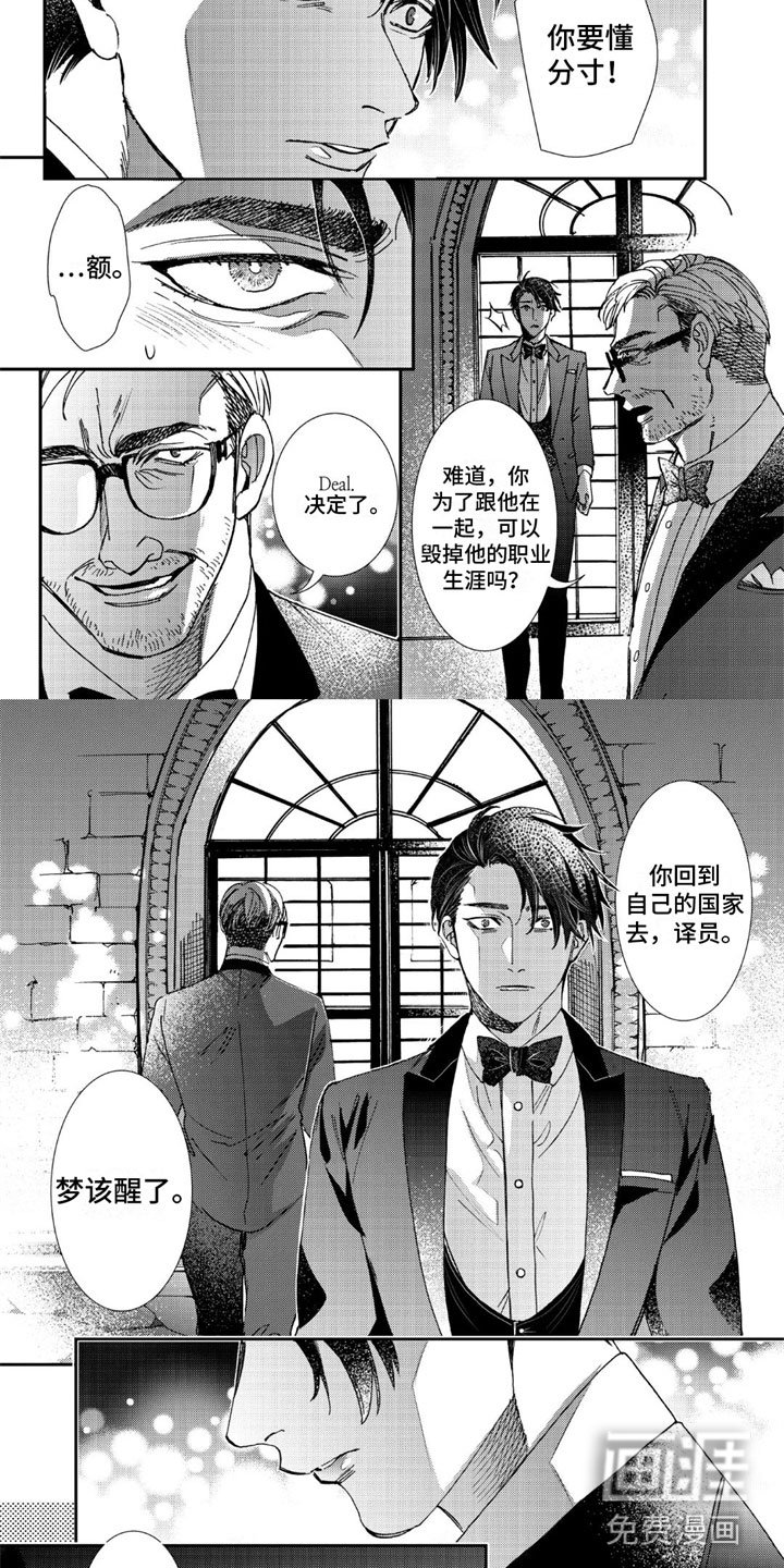 第13章：梦该醒了