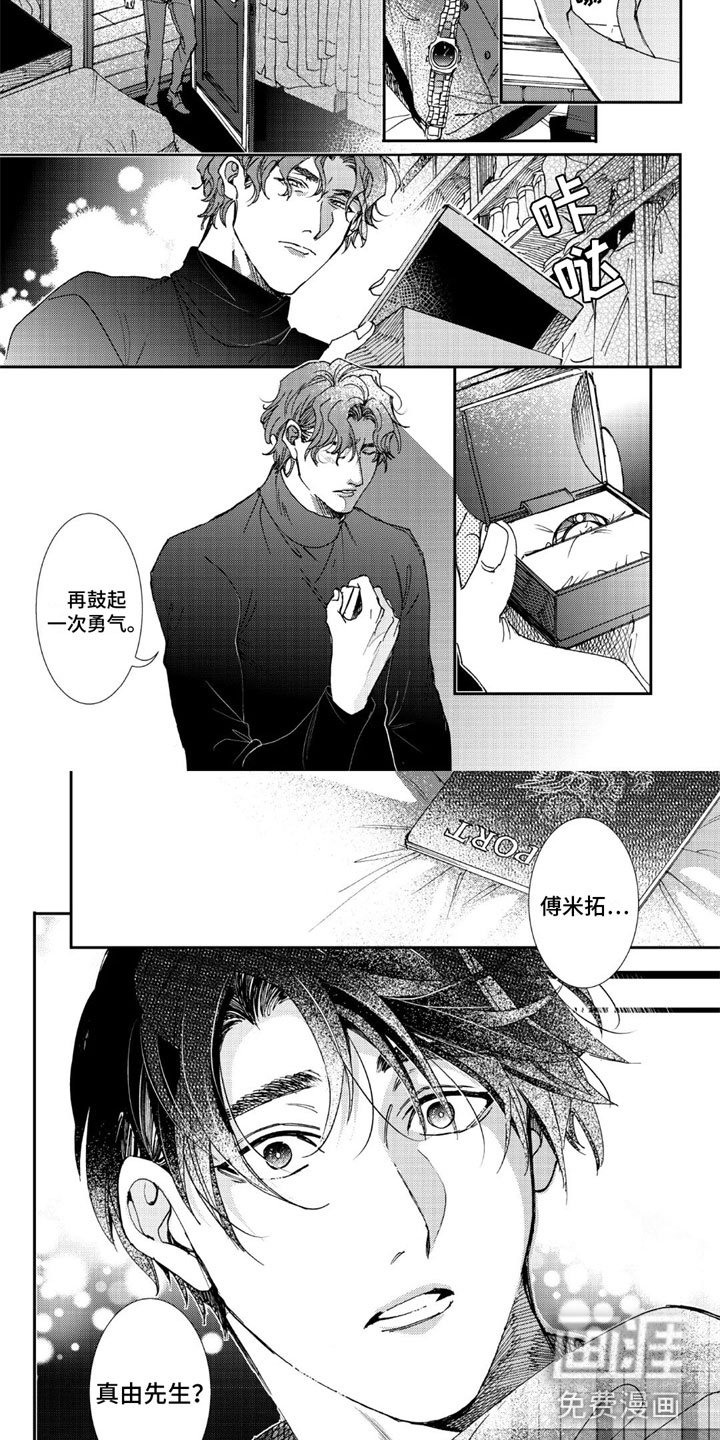 第15章：再见 东京