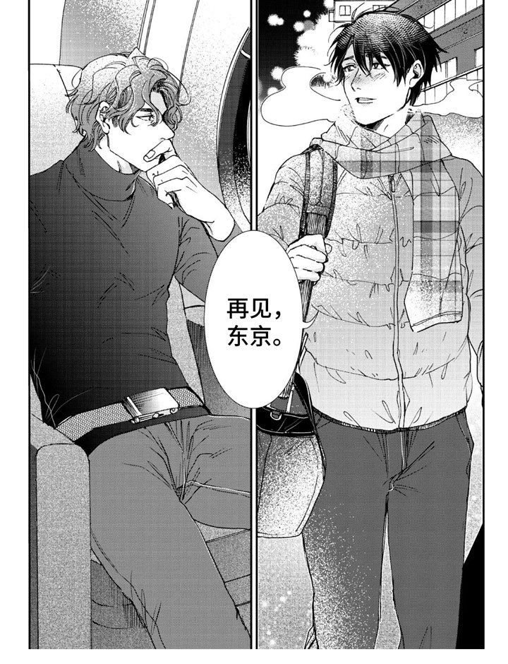 第15章：再见 东京