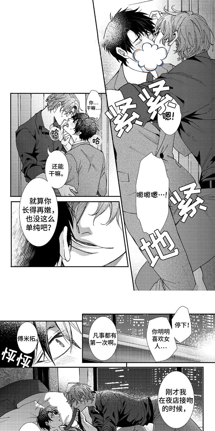 第2章：一起愉悦