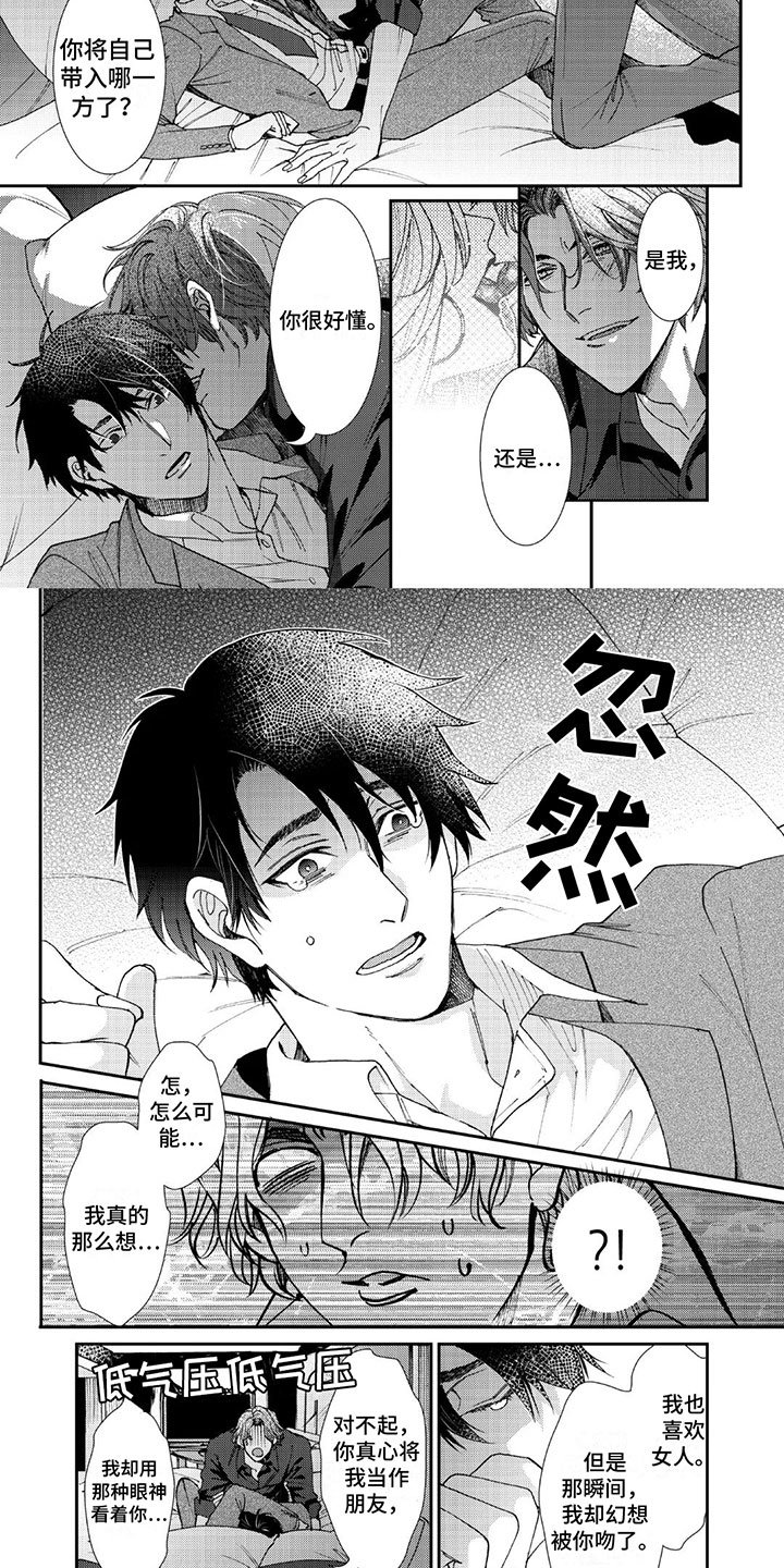 第2章：一起愉悦