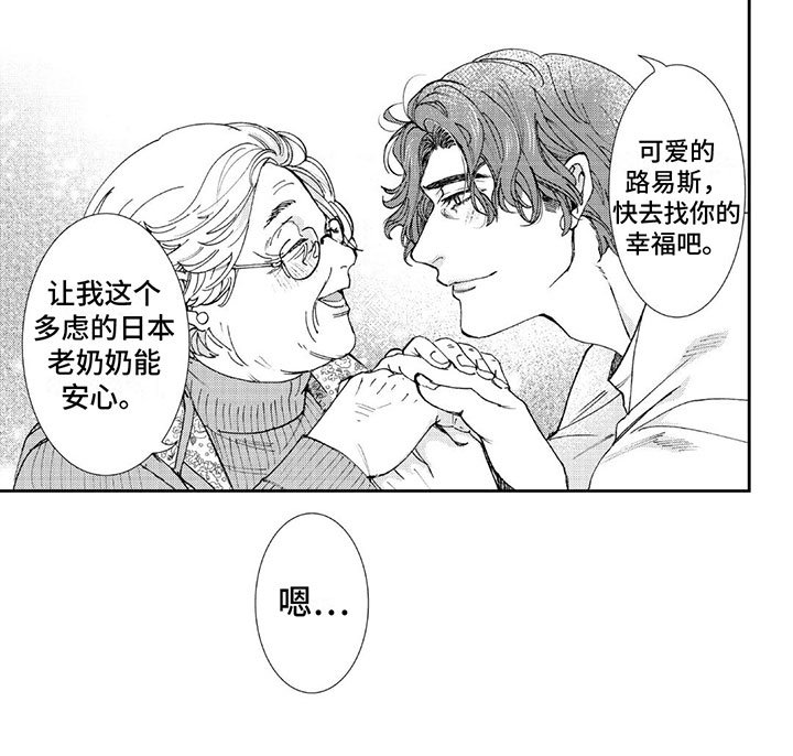 第3章： 奶奶的鼓励
