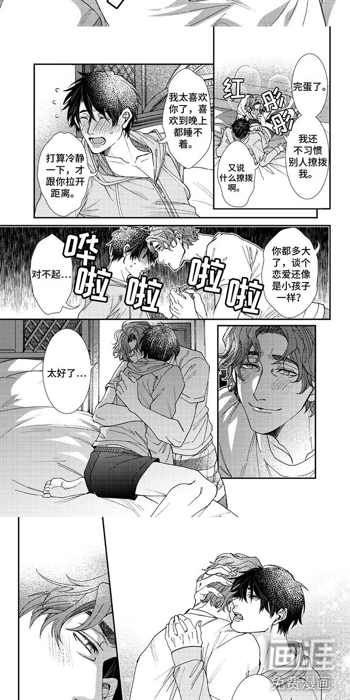 第6章： 好喜欢你