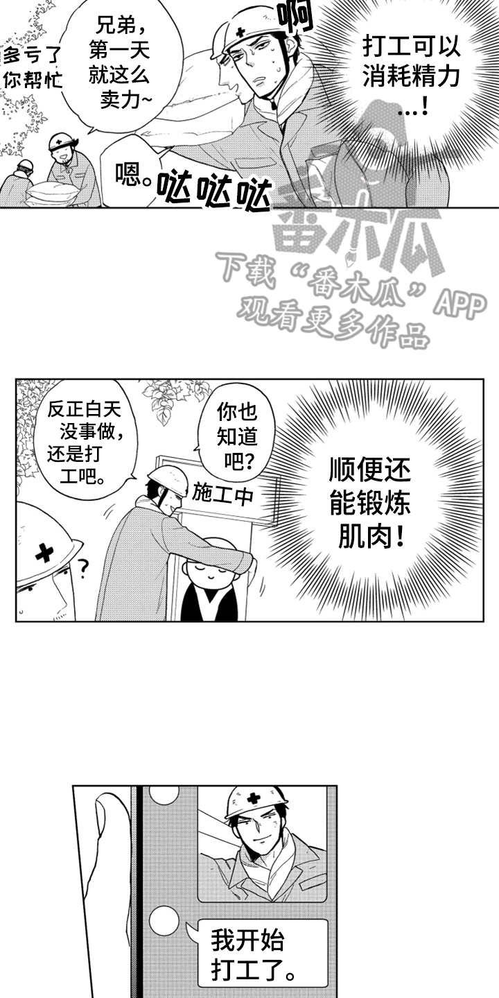 第11章：打工