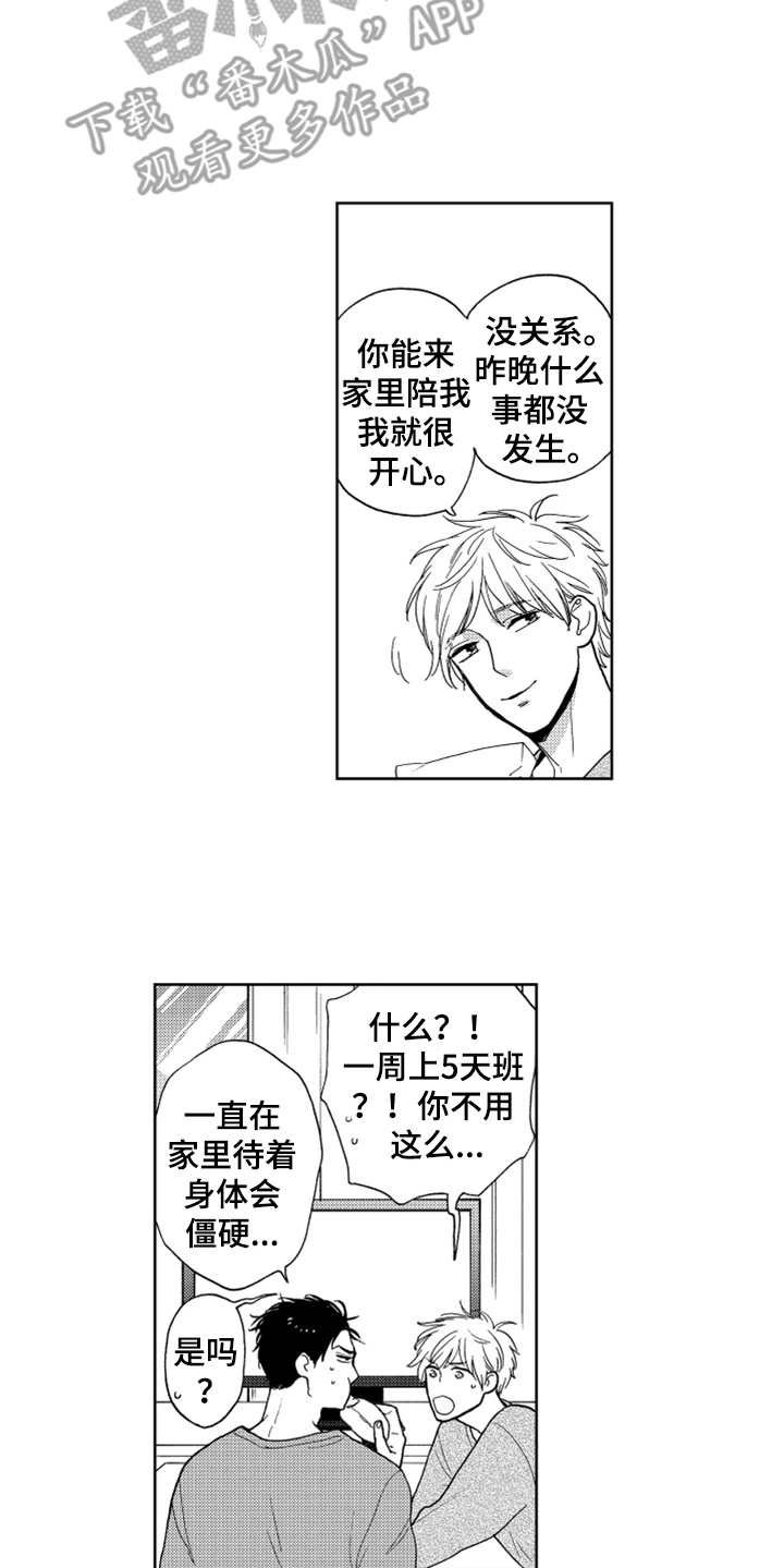 第11章：打工