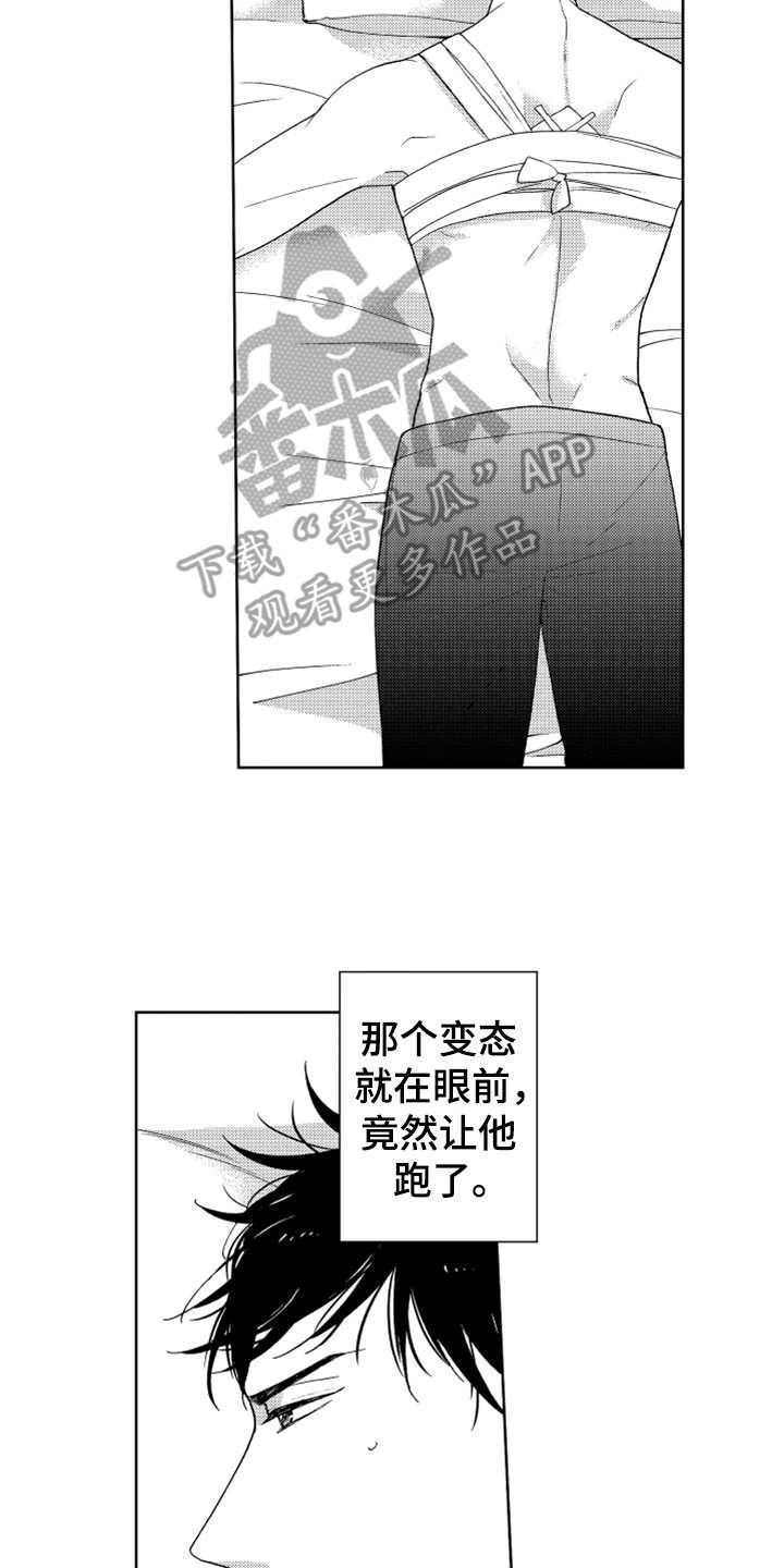 第13章：跟踪者