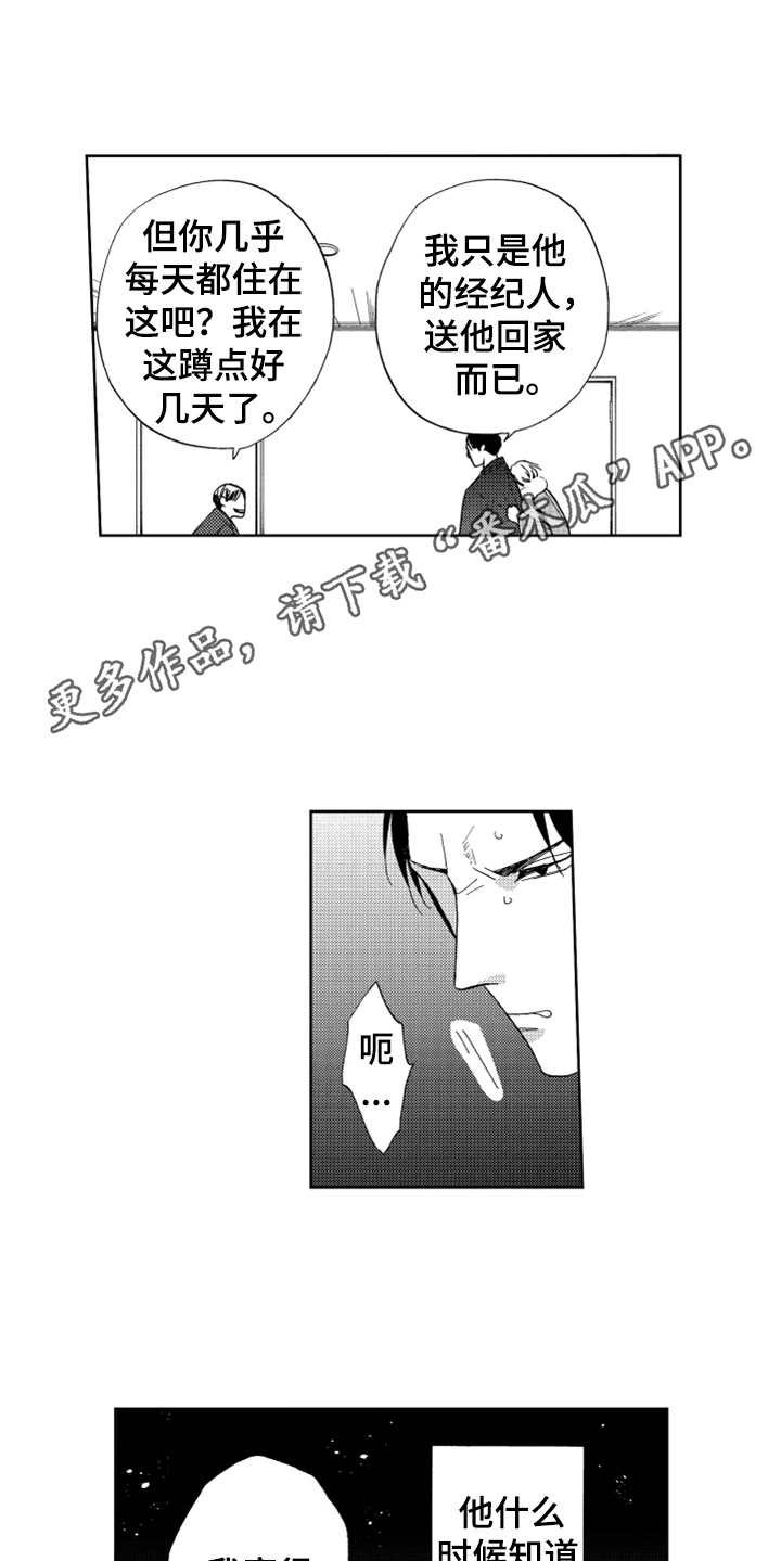 第16章：狗仔