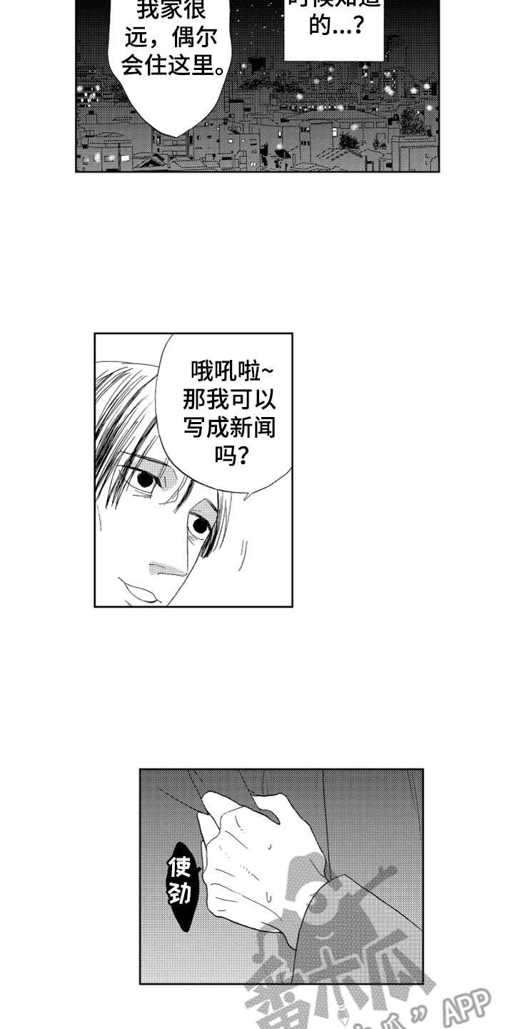 第16章：狗仔