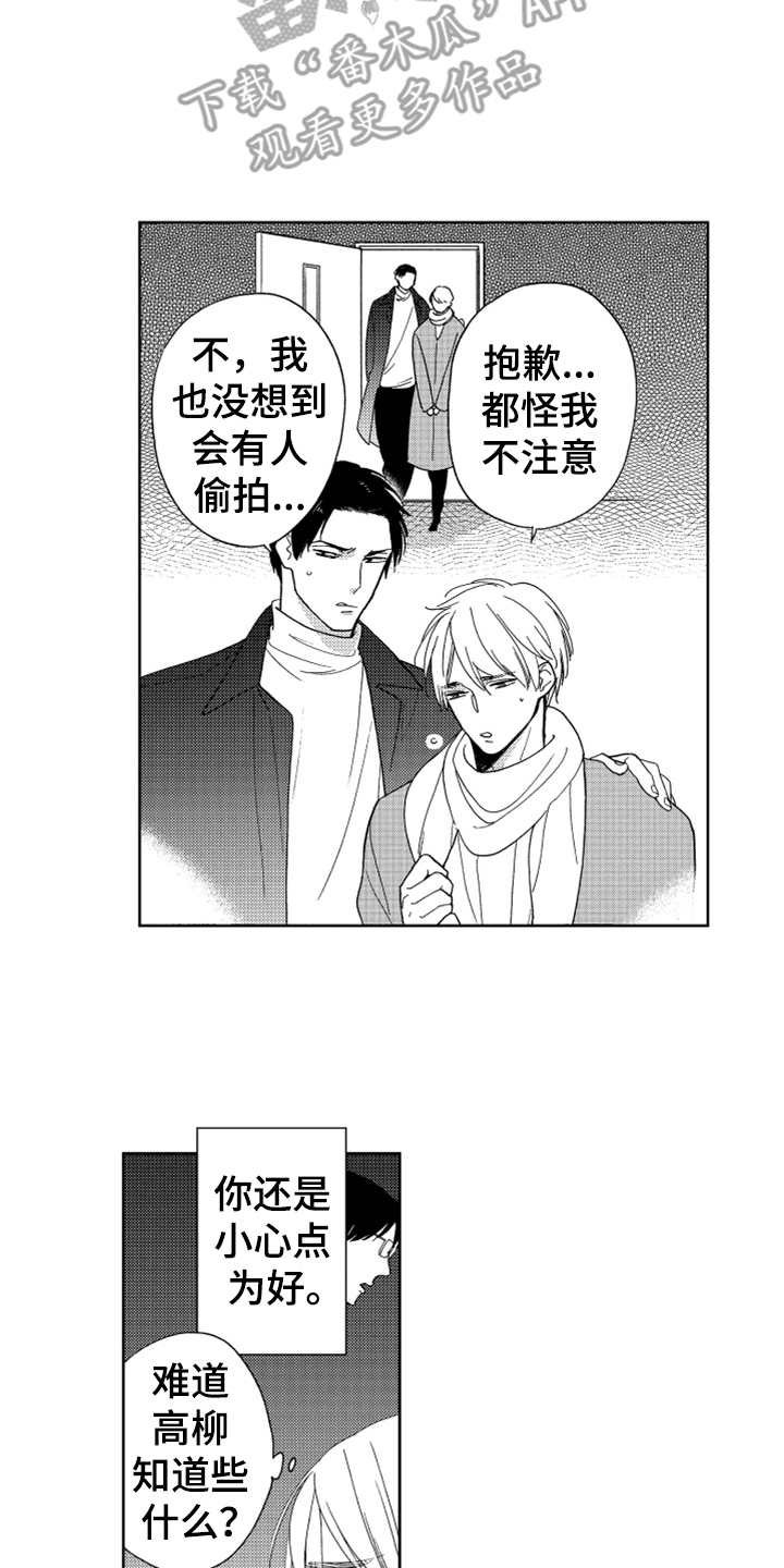 第16章：狗仔