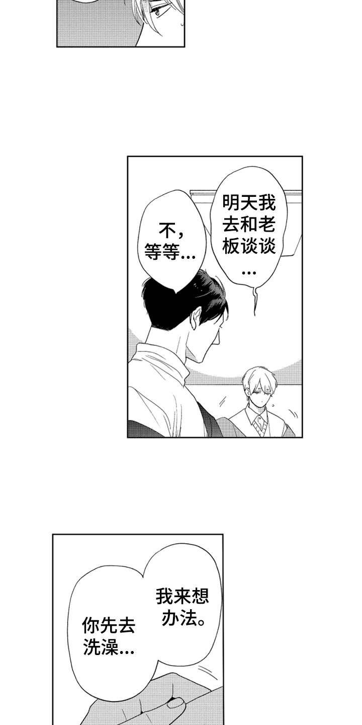 第16章：狗仔