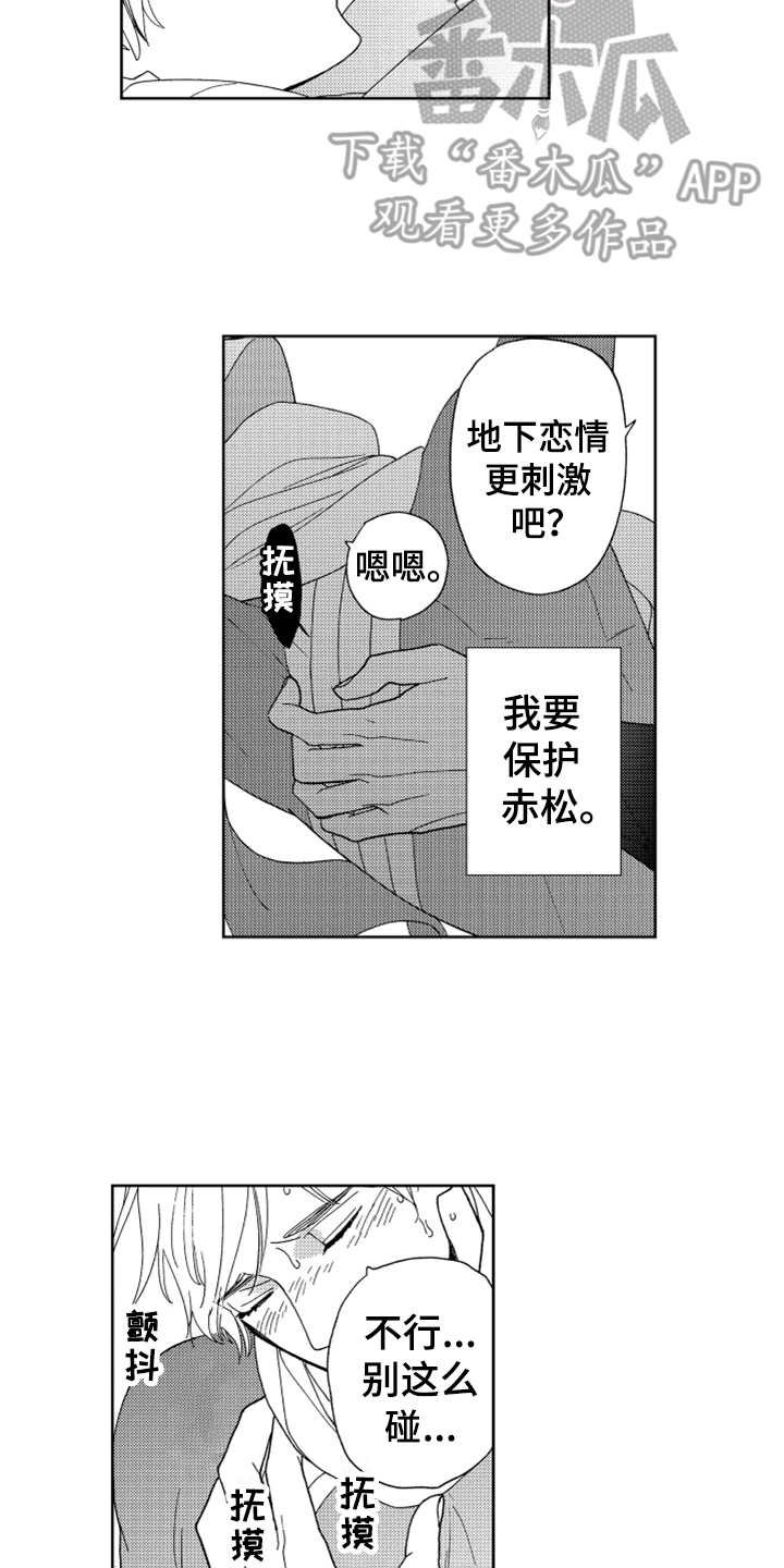 第19章：cosplay
