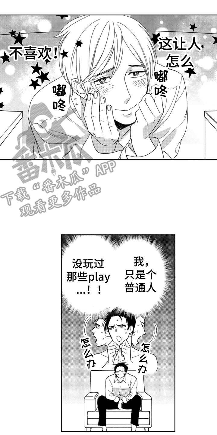 第4章：想试试