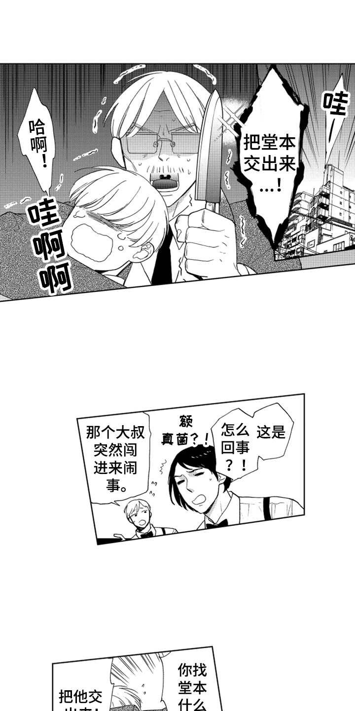 第5章：出事了